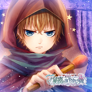 絶対迷宮 秘密のおやゆび姫　キャラソンCD　Vol.2　マッチ売り・ラース「紅の軍旗」